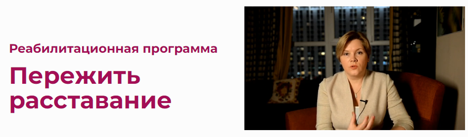 [Светлана Ладейщикова] Пережить расставание (2021)_0.png